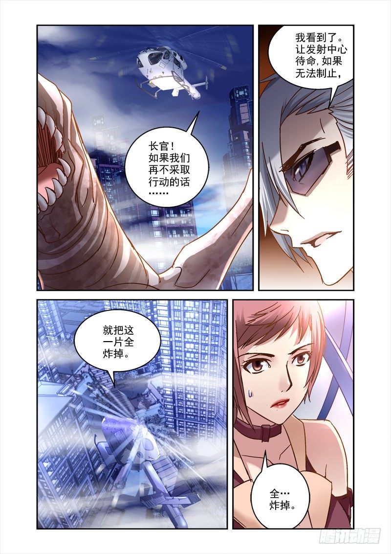 《深渊边境》55.你怎么不去死 第4页