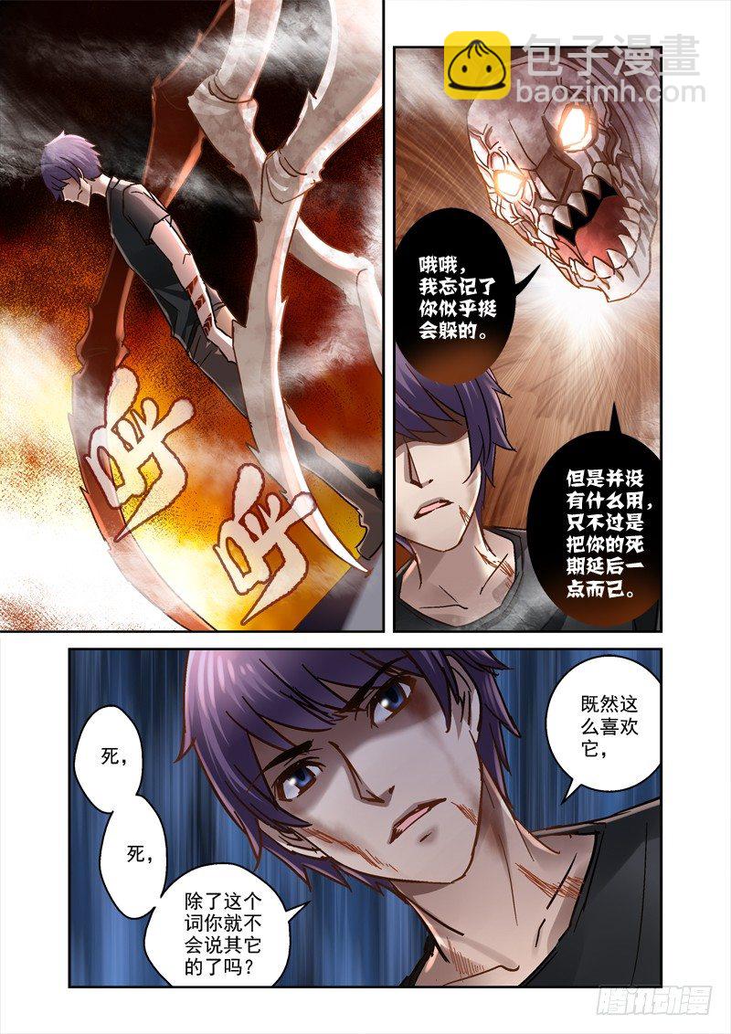 《深渊边境》55.你怎么不去死 第5页