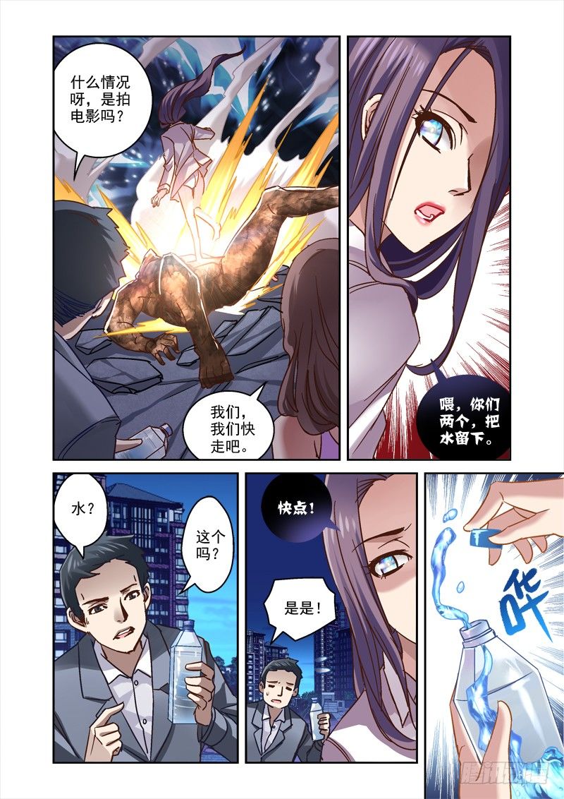 《深渊边境》53.妹妹的伟力 第3页