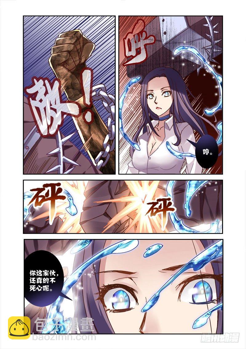 《深渊边境》53.妹妹的伟力 第5页