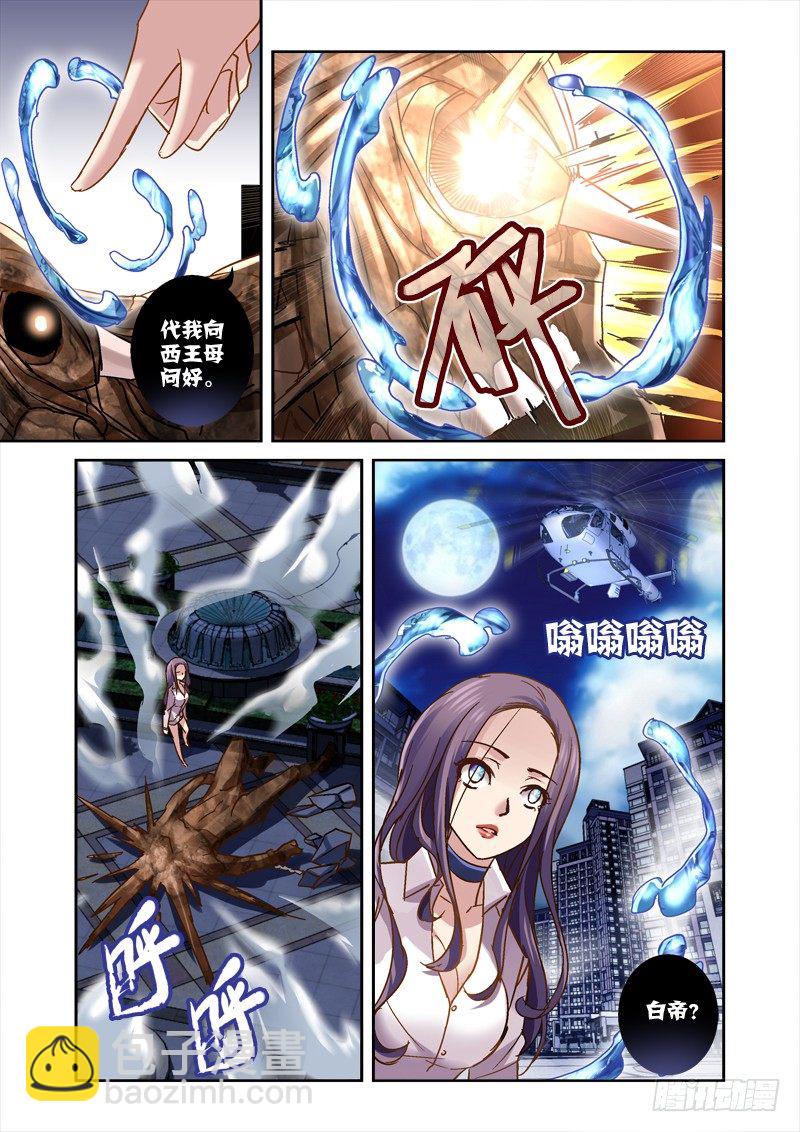 《深渊边境》53.妹妹的伟力 第6页