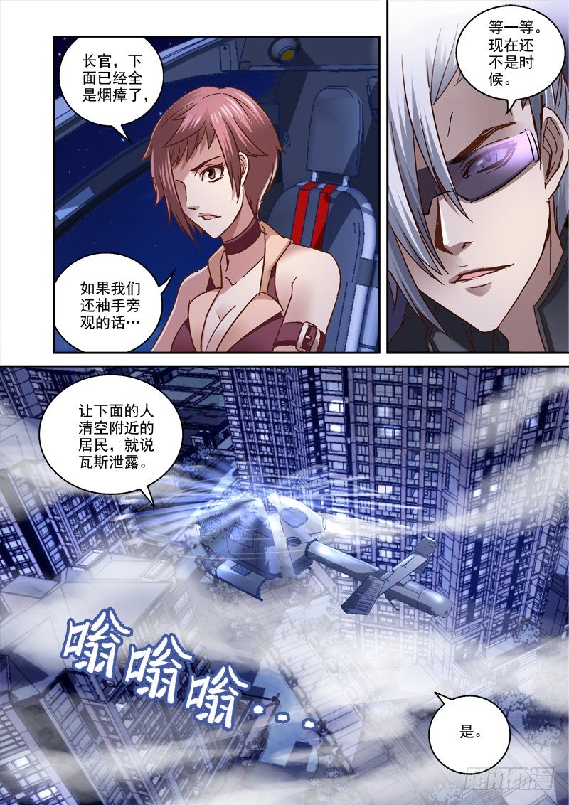 《深渊边境》53.妹妹的伟力 第7页