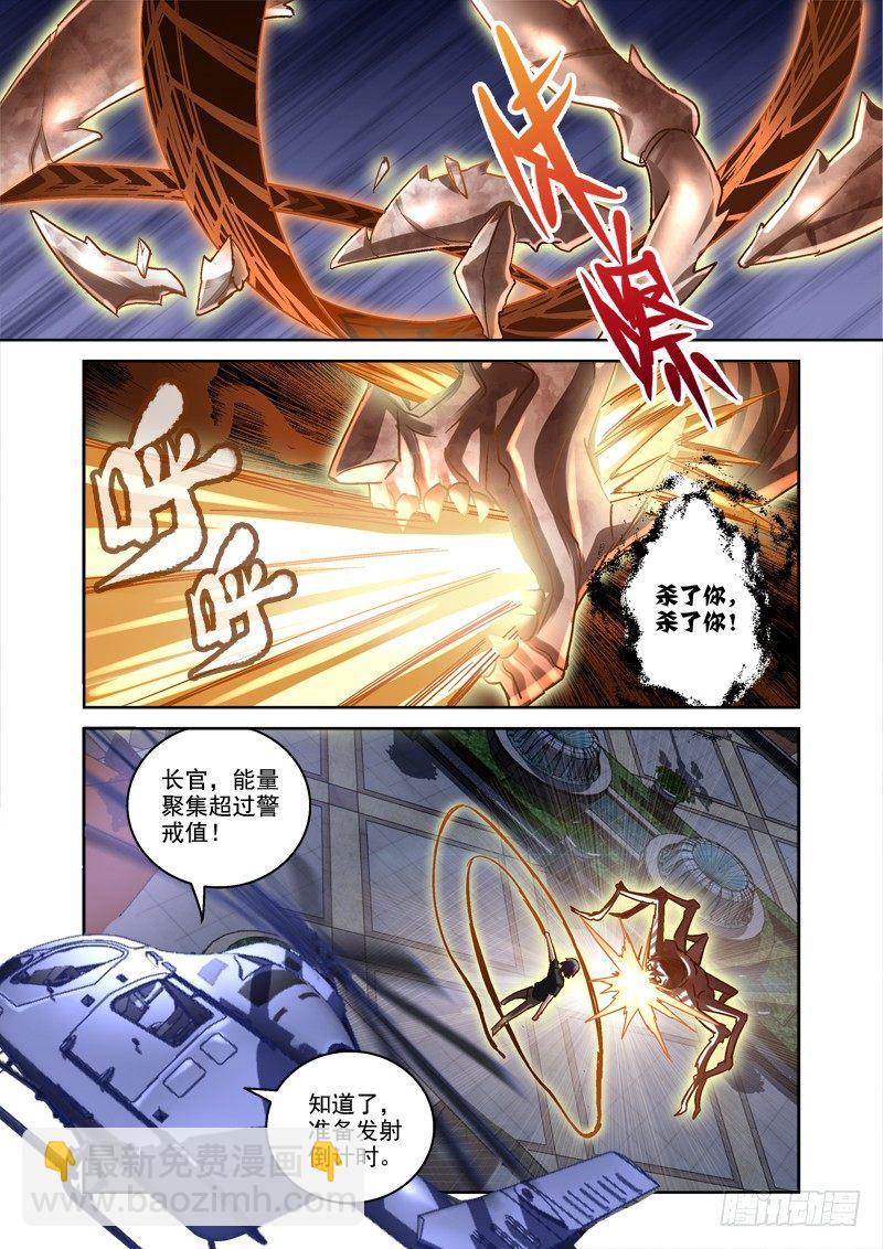《深渊边境》56.必死之局 第5页
