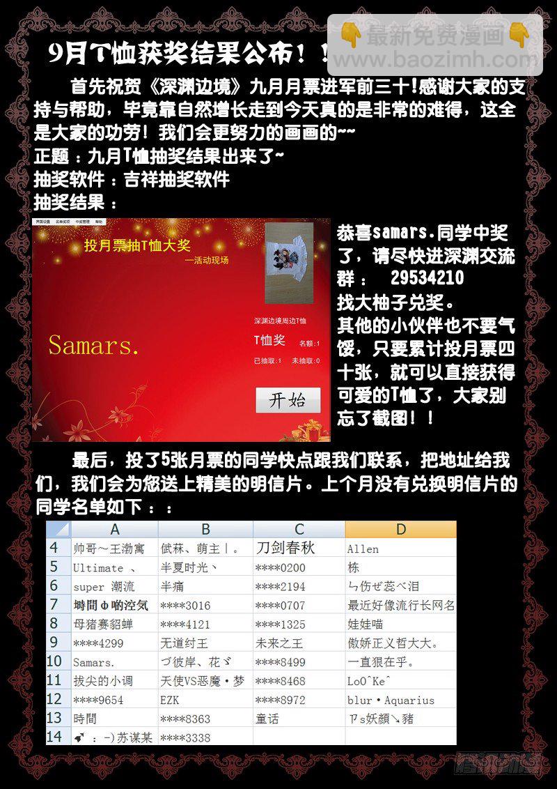 《深渊边境》54.来一发 第10页