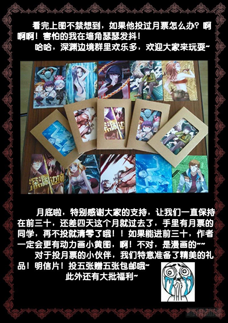 《深渊边境》59.如何成为中二男主 第10页