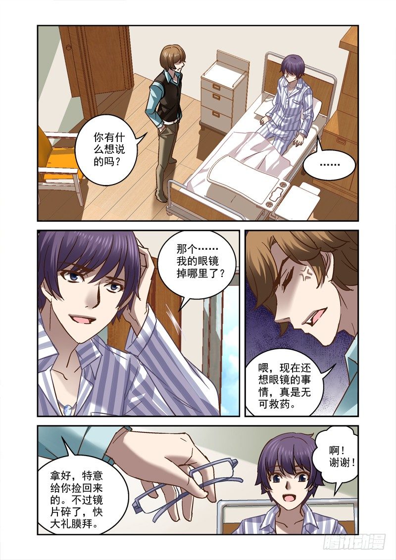 《深渊边境》59.如何成为中二男主 第1页