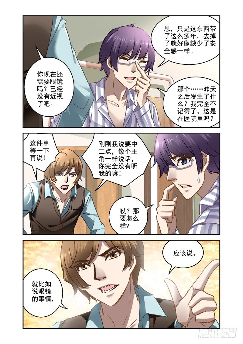 《深渊边境》59.如何成为中二男主 第2页