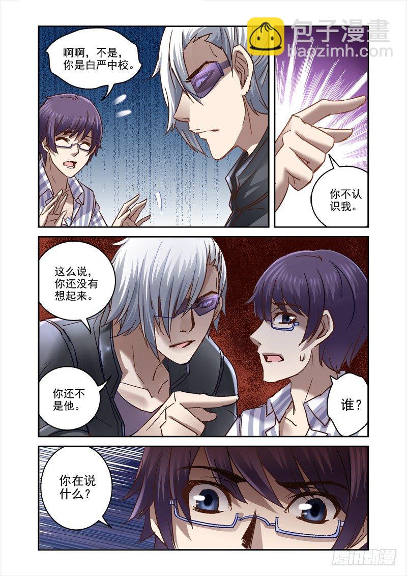 《深渊边境》59.如何成为中二男主 第6页