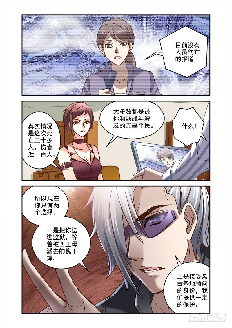 《深渊边境》59.如何成为中二男主 第8页