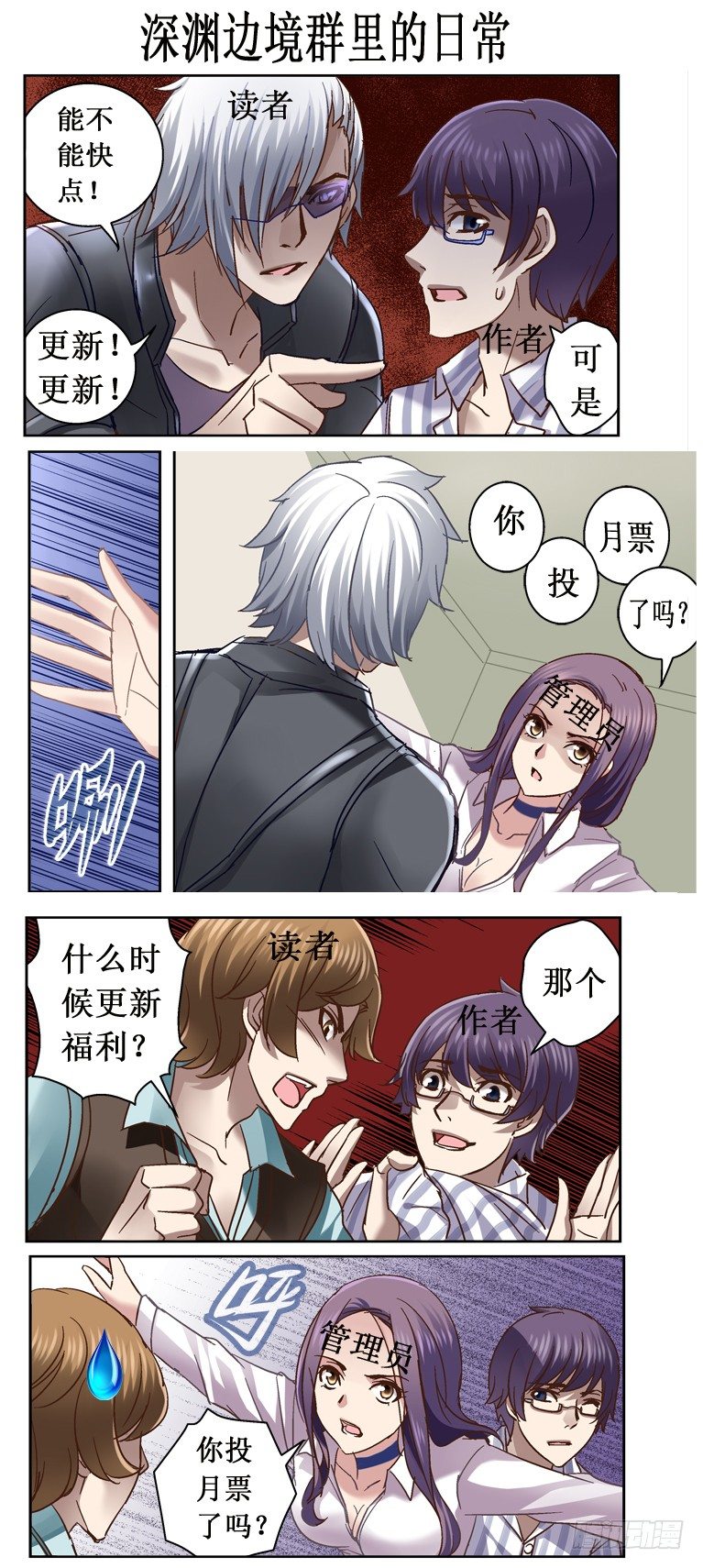 《深渊边境》59.如何成为中二男主 第9页