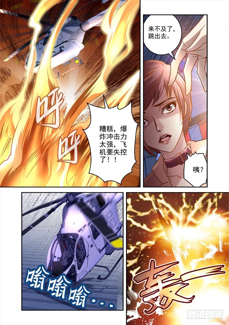 《深渊边境》57.兵主至尊 第1页
