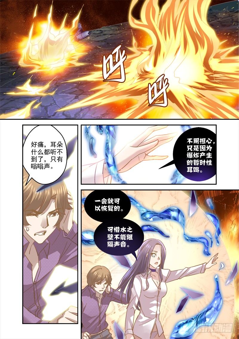 《深渊边境》57.兵主至尊 第2页