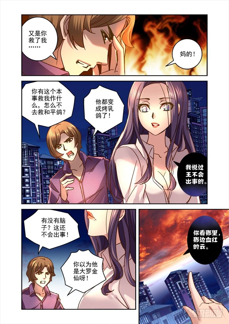 《深渊边境》57.兵主至尊 第3页