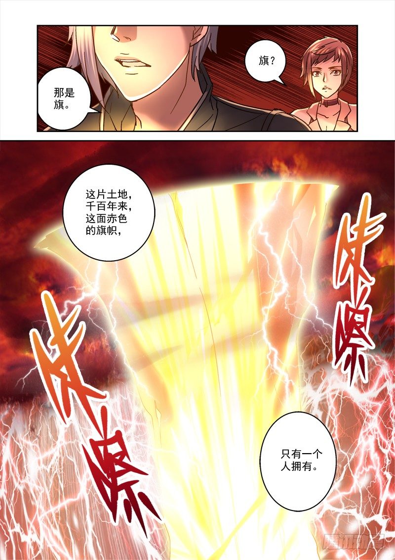 《深渊边境》57.兵主至尊 第6页