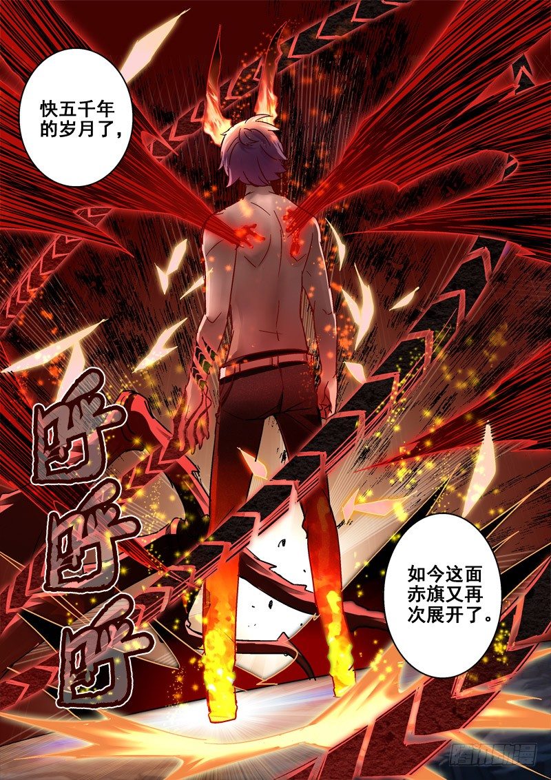 《深渊边境》57.兵主至尊 第7页
