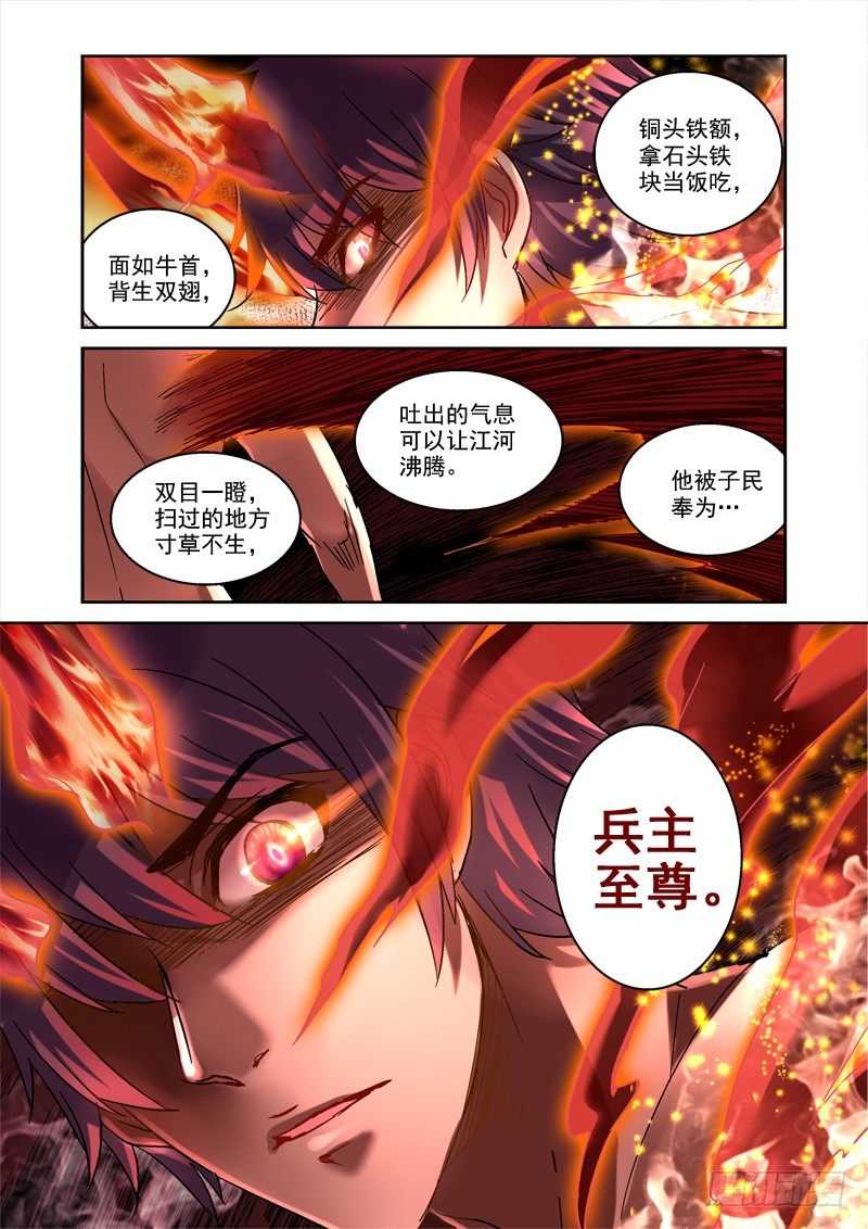 《深渊边境》57.兵主至尊 第8页