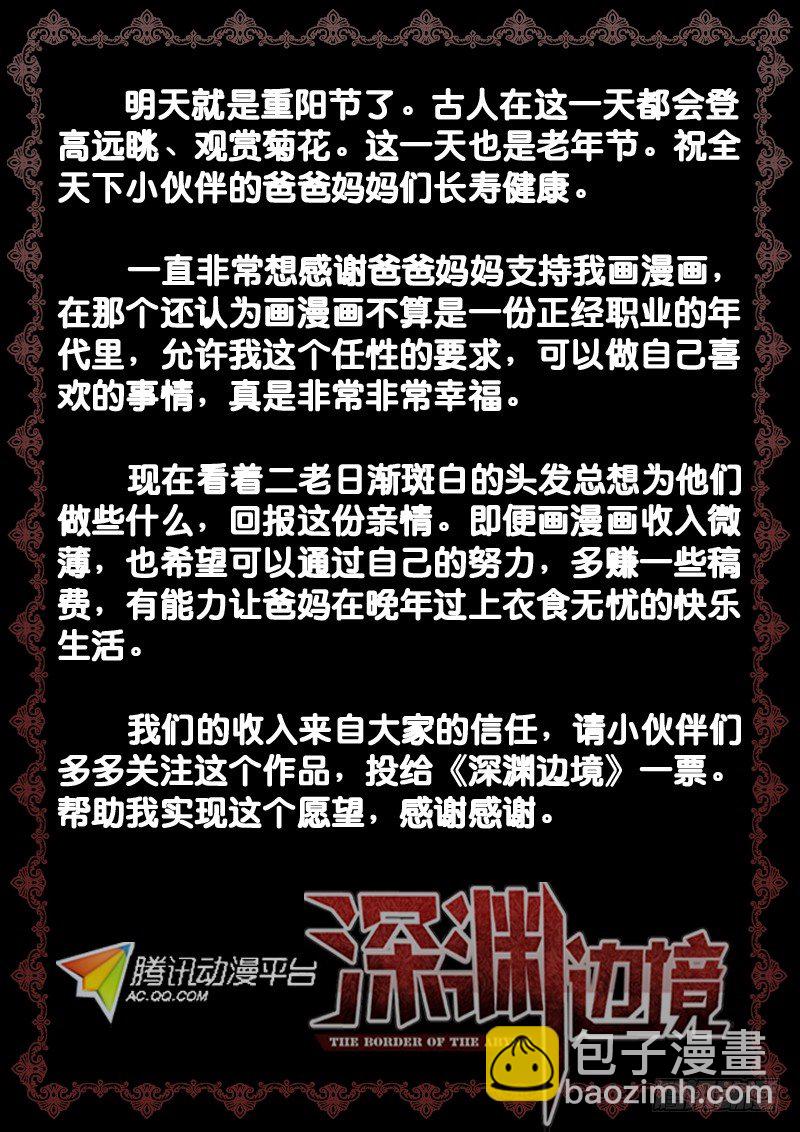 《深渊边境》57.兵主至尊 第9页