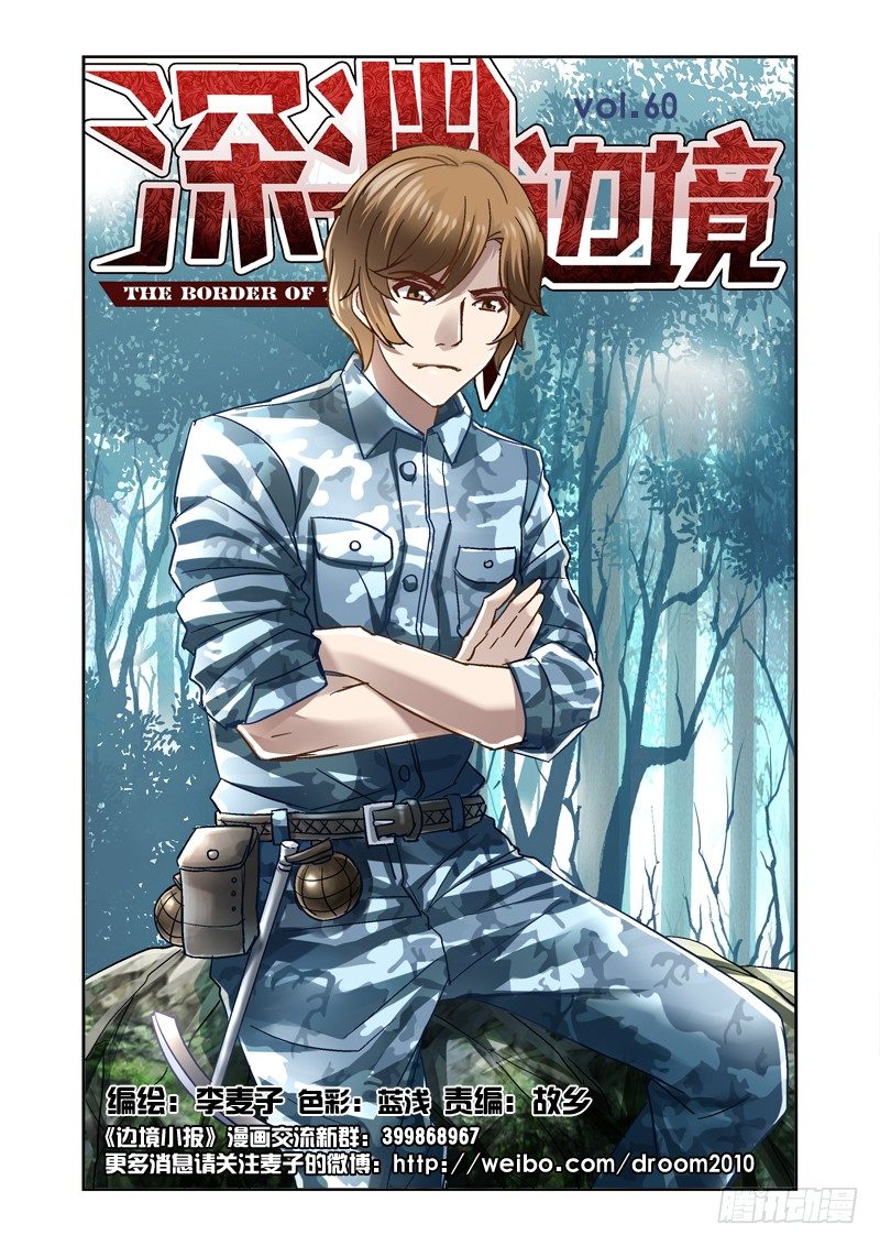 《深渊边境》60.我来保护和平鸽 第1页