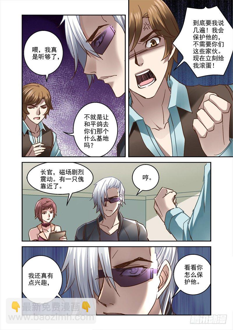 《深渊边境》60.我来保护和平鸽 第2页