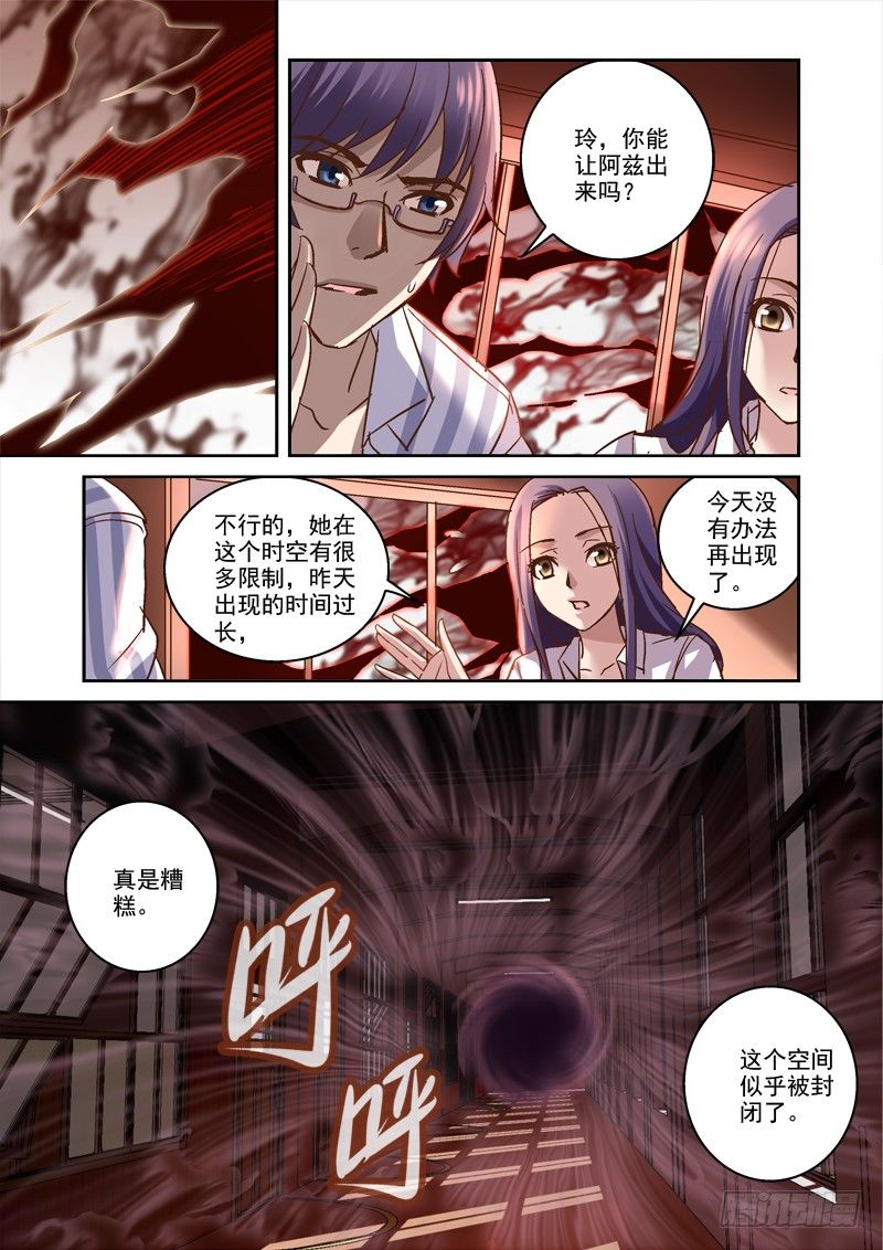 《深渊边境》60.我来保护和平鸽 第4页