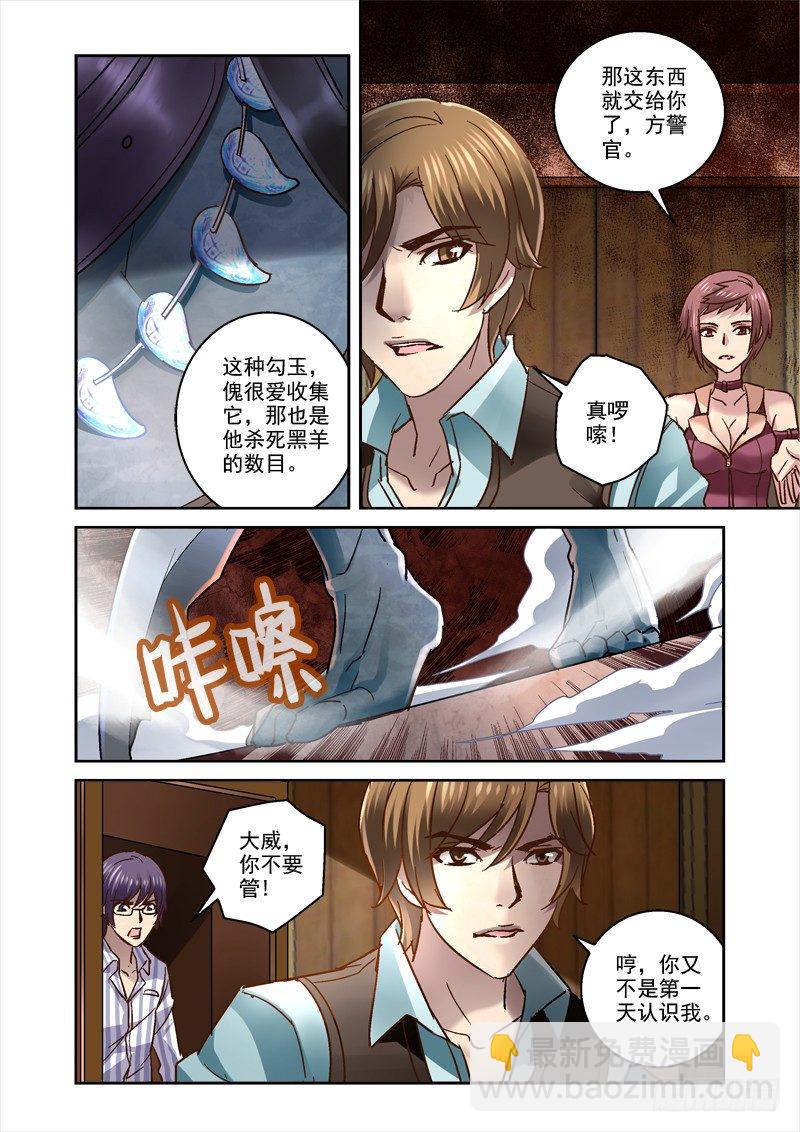 《深渊边境》60.我来保护和平鸽 第6页