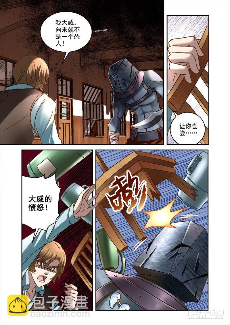 《深渊边境》60.我来保护和平鸽 第7页