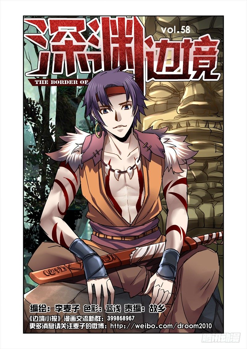 《深渊边境》58.上古往事 第1页