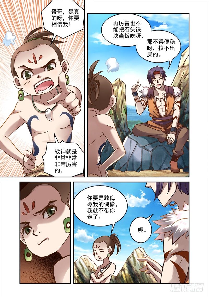 《深渊边境》58.上古往事 第3页