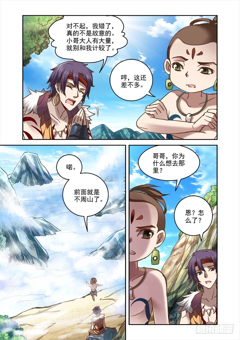 《深渊边境》58.上古往事 第4页