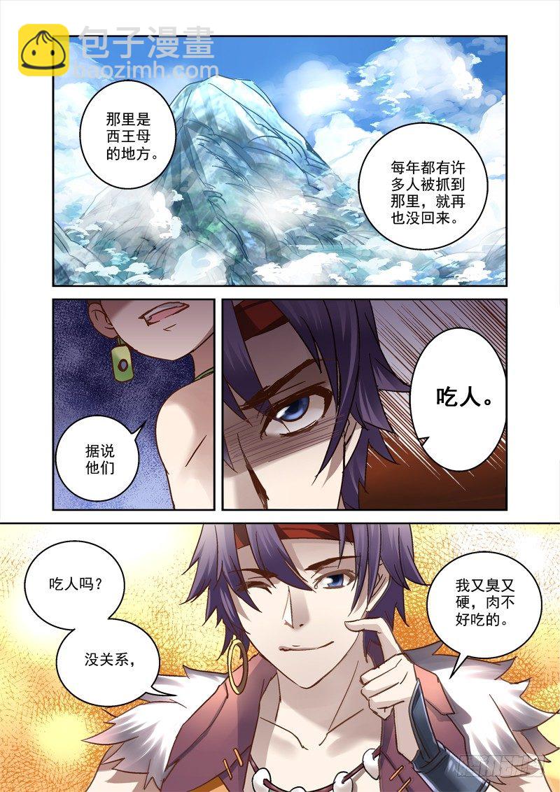 《深渊边境》58.上古往事 第5页