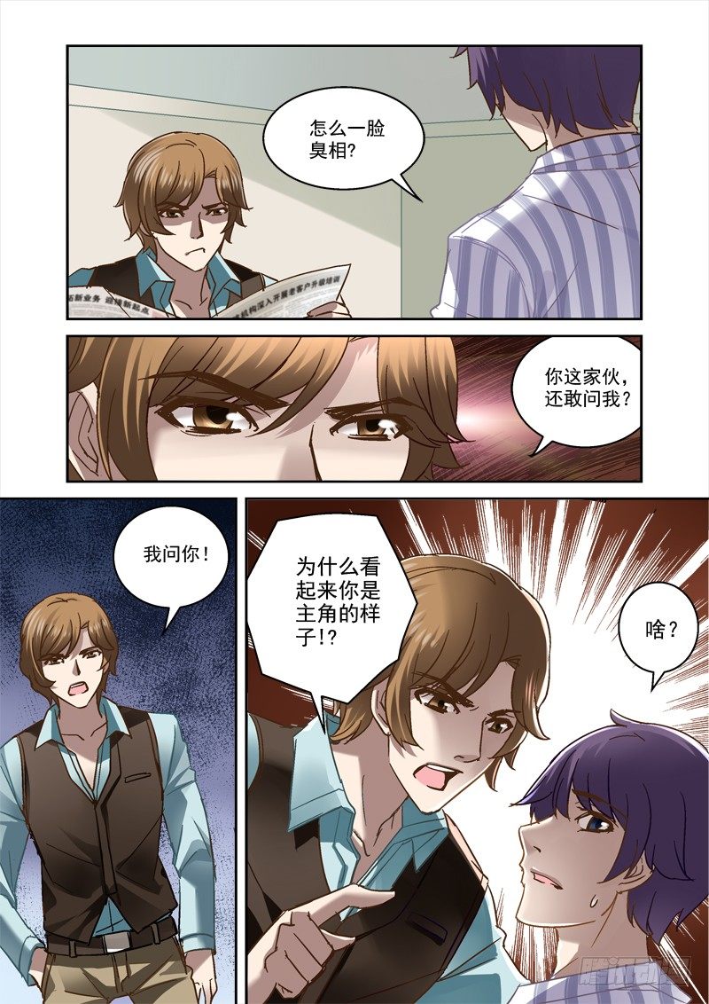 《深渊边境》58.上古往事 第7页