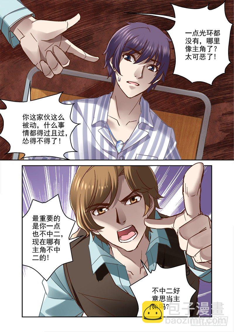 《深渊边境》58.上古往事 第8页