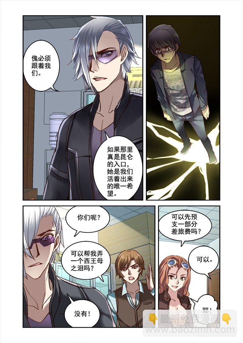 《深渊边境》64.玲的愿望 第2页