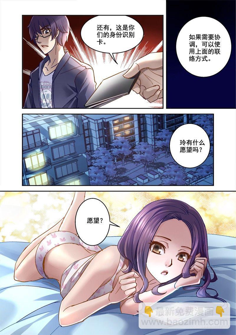 《深渊边境》64.玲的愿望 第3页