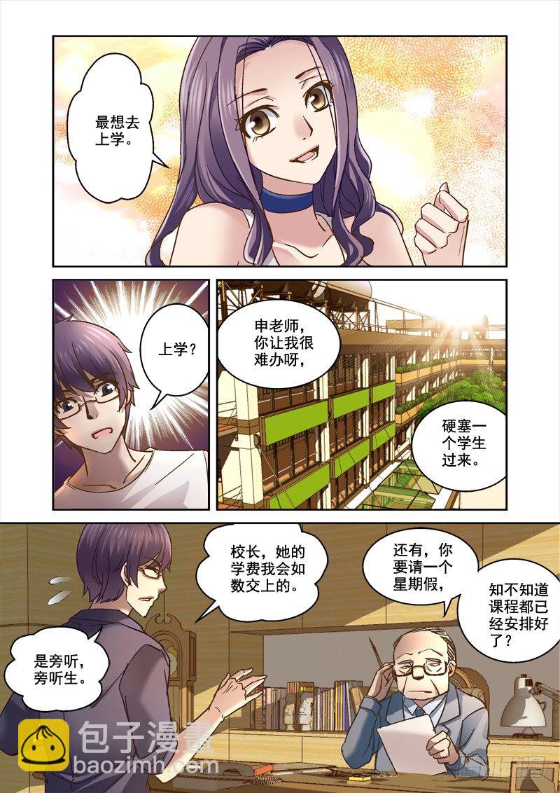 《深渊边境》64.玲的愿望 第5页