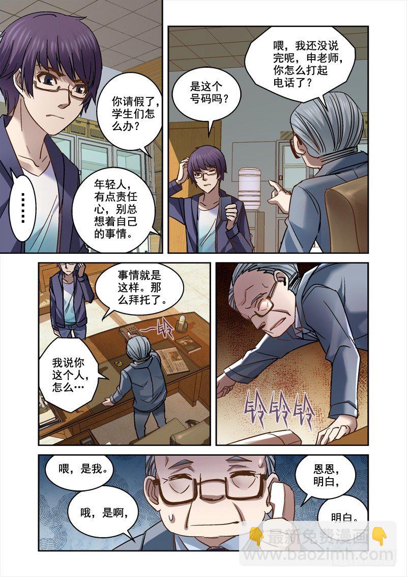 《深渊边境》64.玲的愿望 第6页