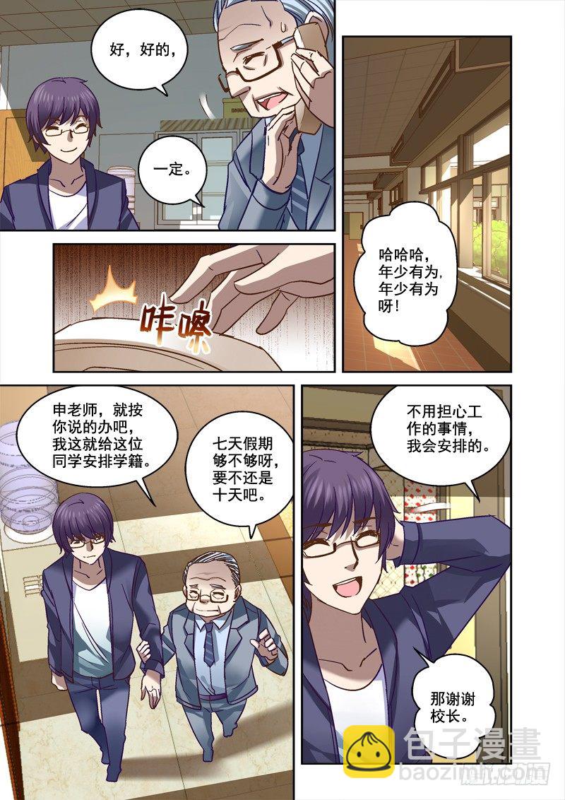 《深渊边境》64.玲的愿望 第7页