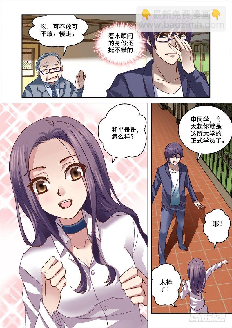 《深渊边境》64.玲的愿望 第8页