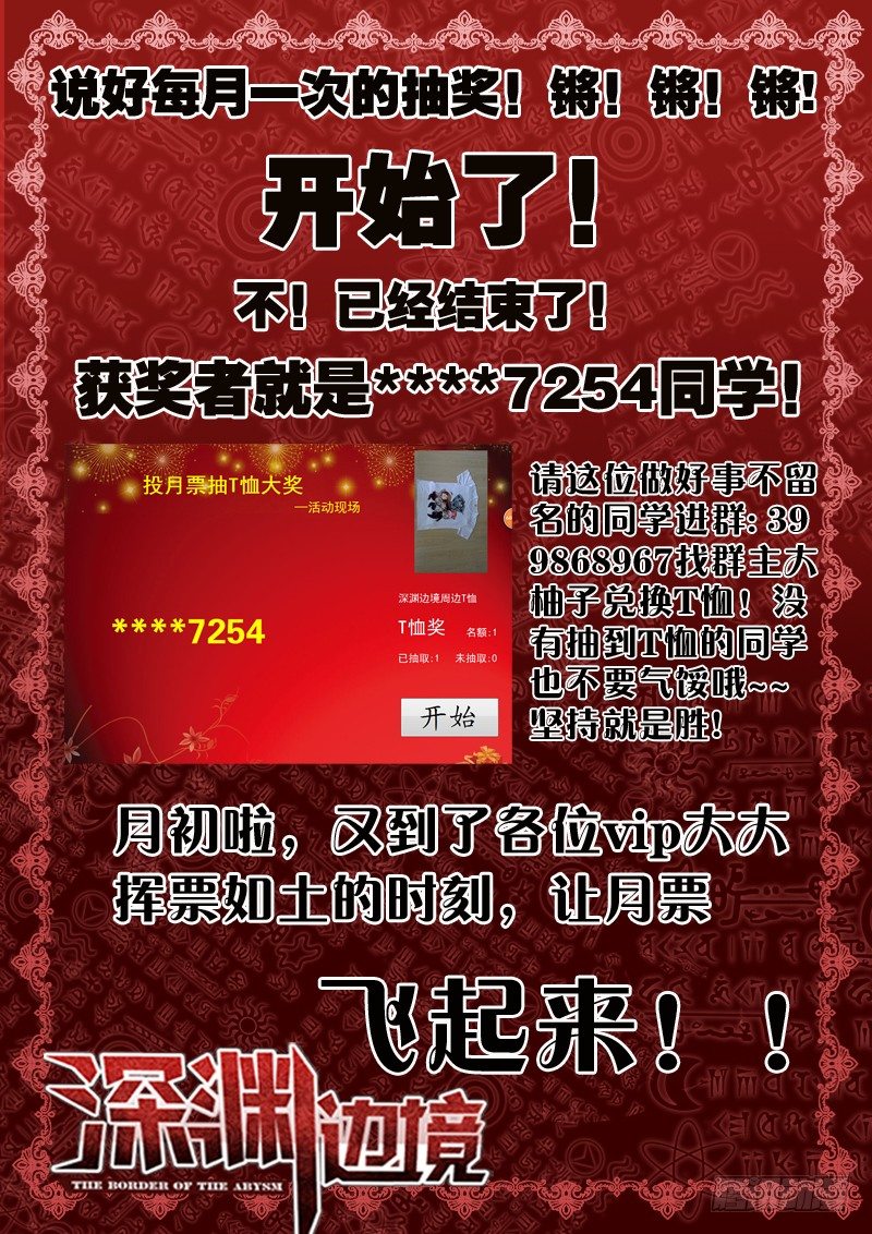 《深渊边境》62.跟着狼走有肉吃 第10页