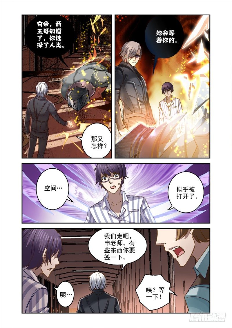 《深渊边境》62.跟着狼走有肉吃 第2页