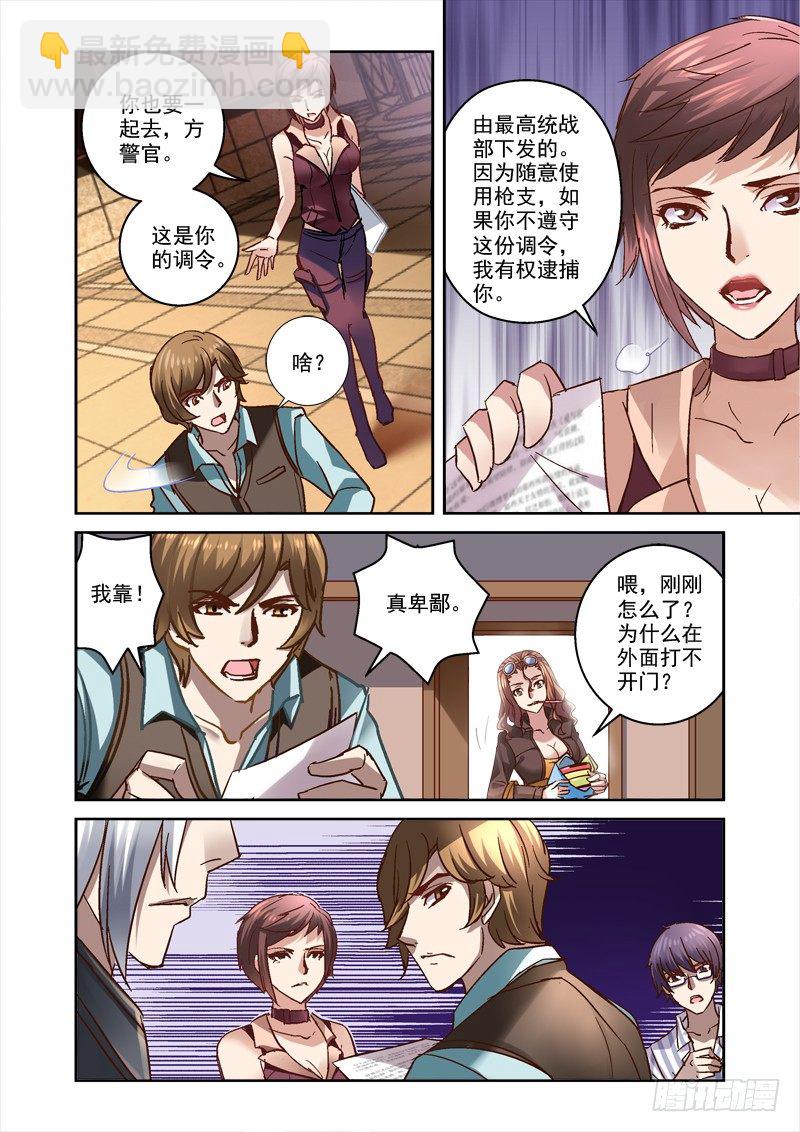 《深渊边境》62.跟着狼走有肉吃 第3页