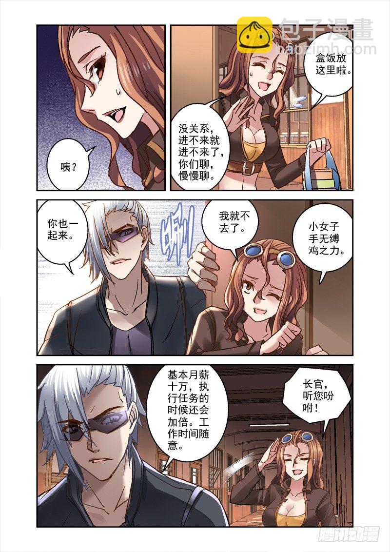 《深渊边境》62.跟着狼走有肉吃 第4页
