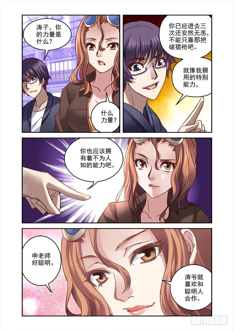 《深渊边境》62.跟着狼走有肉吃 第6页