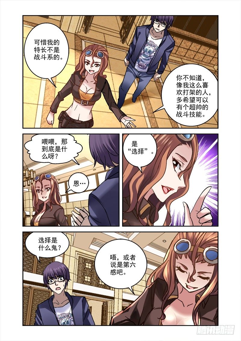 《深渊边境》62.跟着狼走有肉吃 第7页