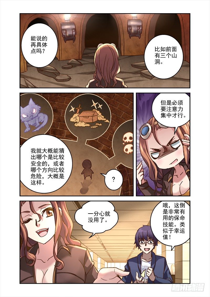 《深渊边境》62.跟着狼走有肉吃 第8页
