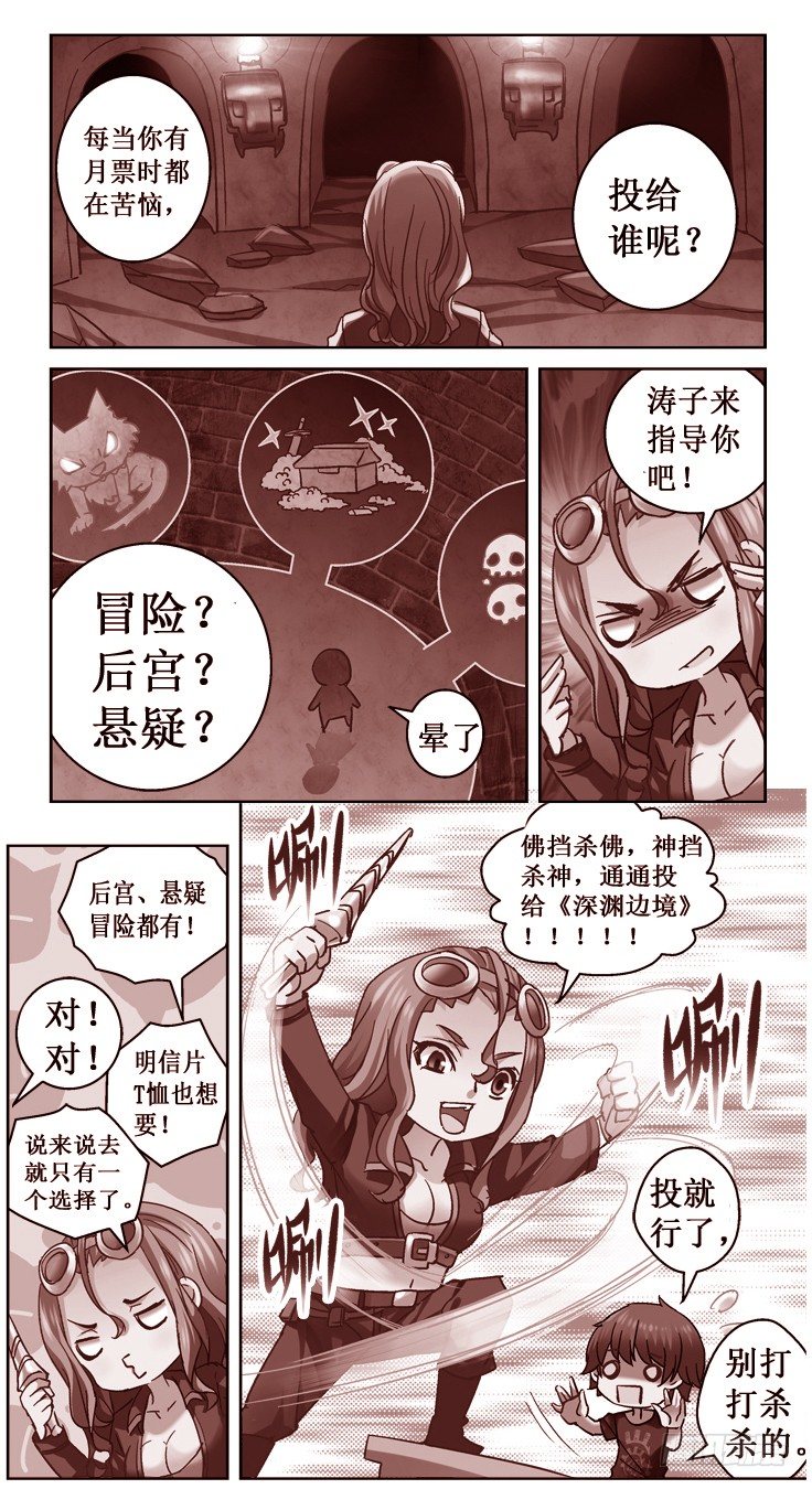 《深渊边境》62.跟着狼走有肉吃 第9页