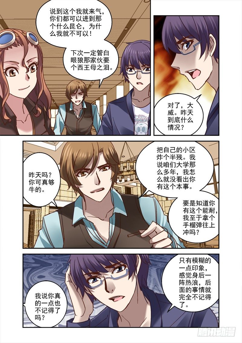 《深渊边境》63.签了卖身契 第1页