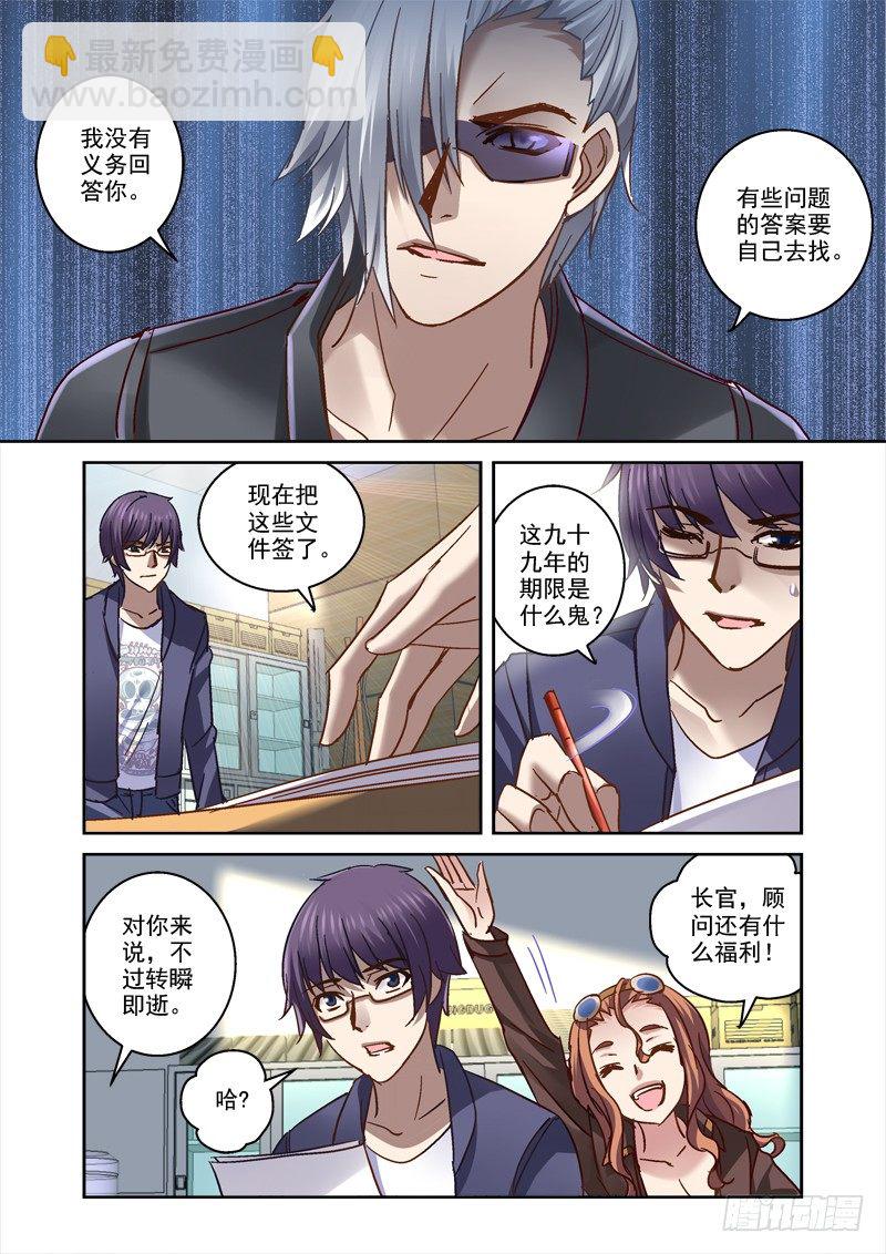 《深渊边境》63.签了卖身契 第3页