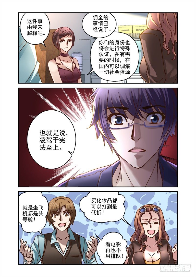 《深渊边境》63.签了卖身契 第4页