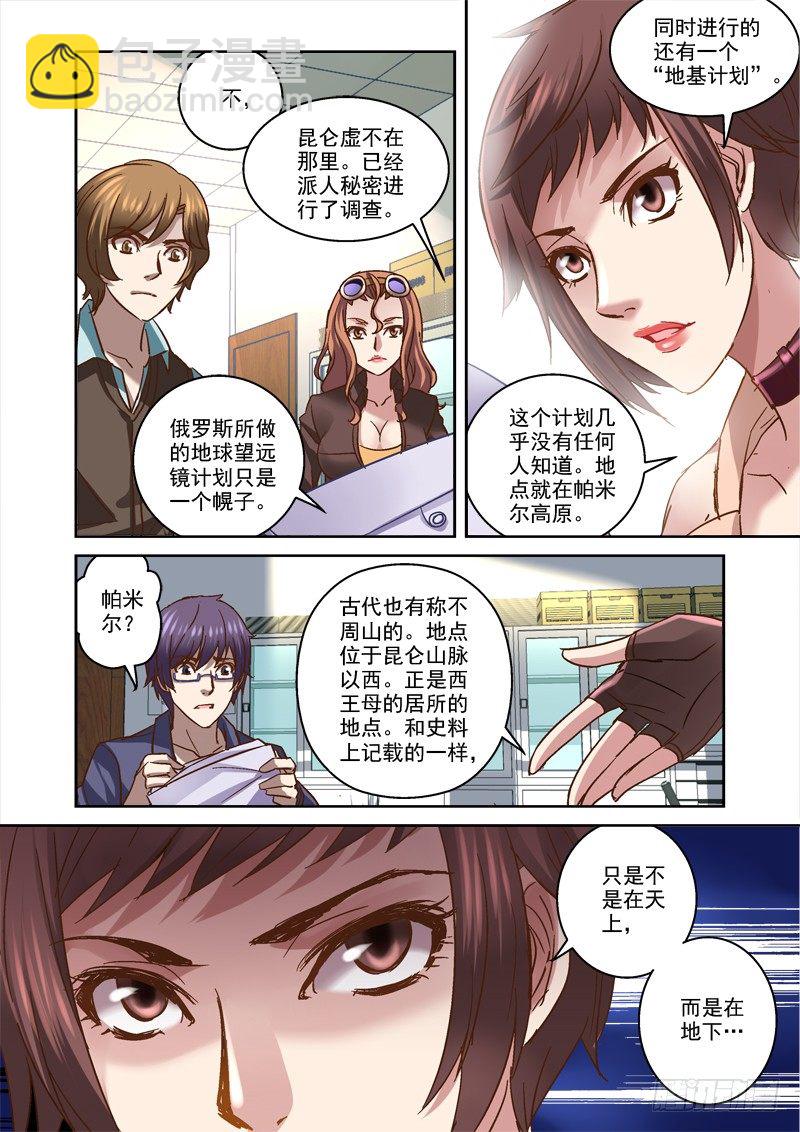 《深渊边境》63.签了卖身契 第7页